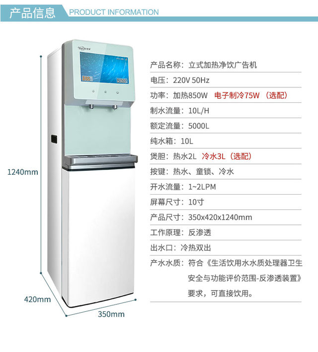 广告智能净水器