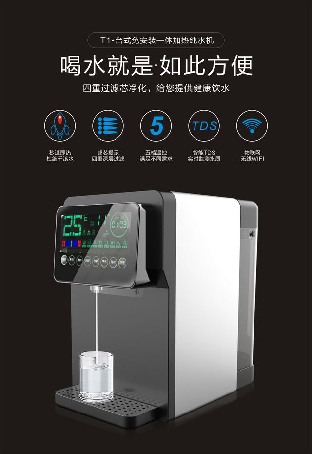智能净水器T2款