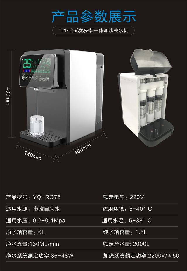 智能净水器T2款