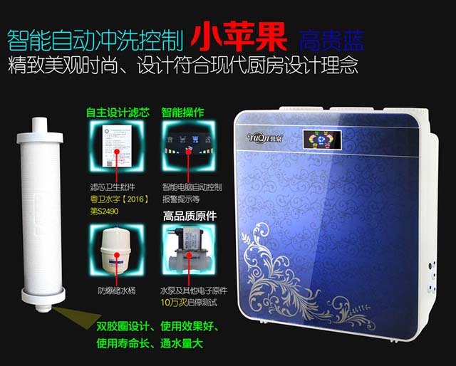 小苹果反渗透净水器