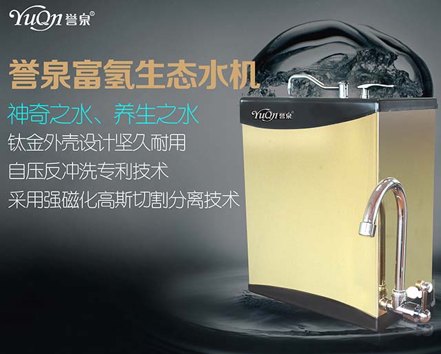 富氢水机
