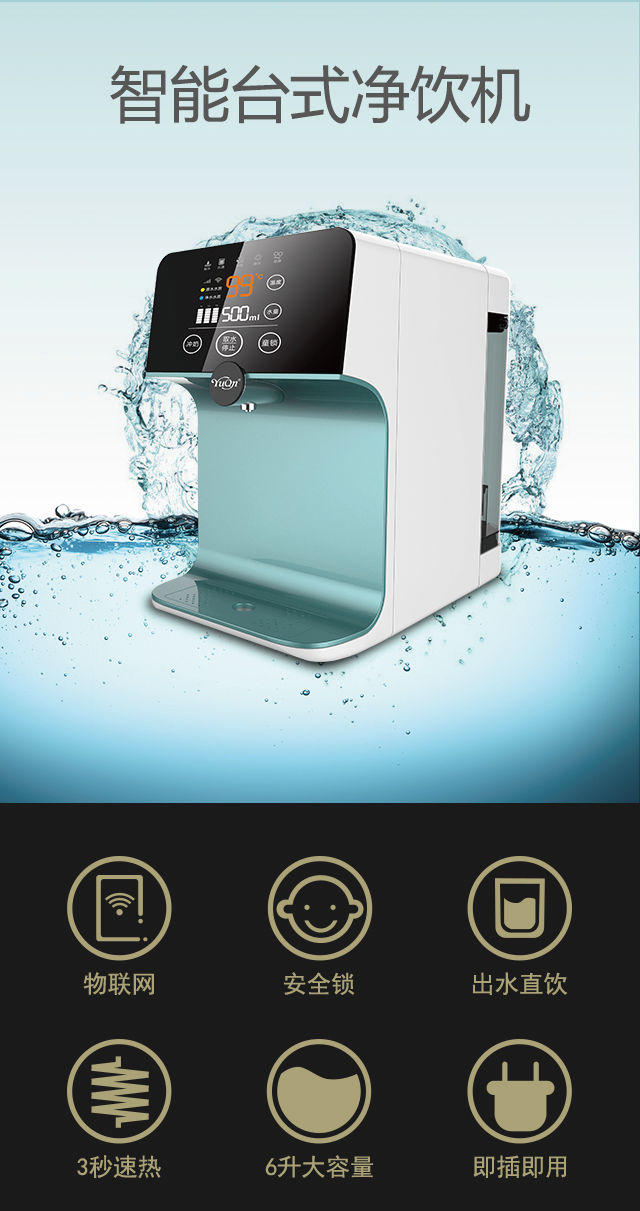 免安装智能净水机T3