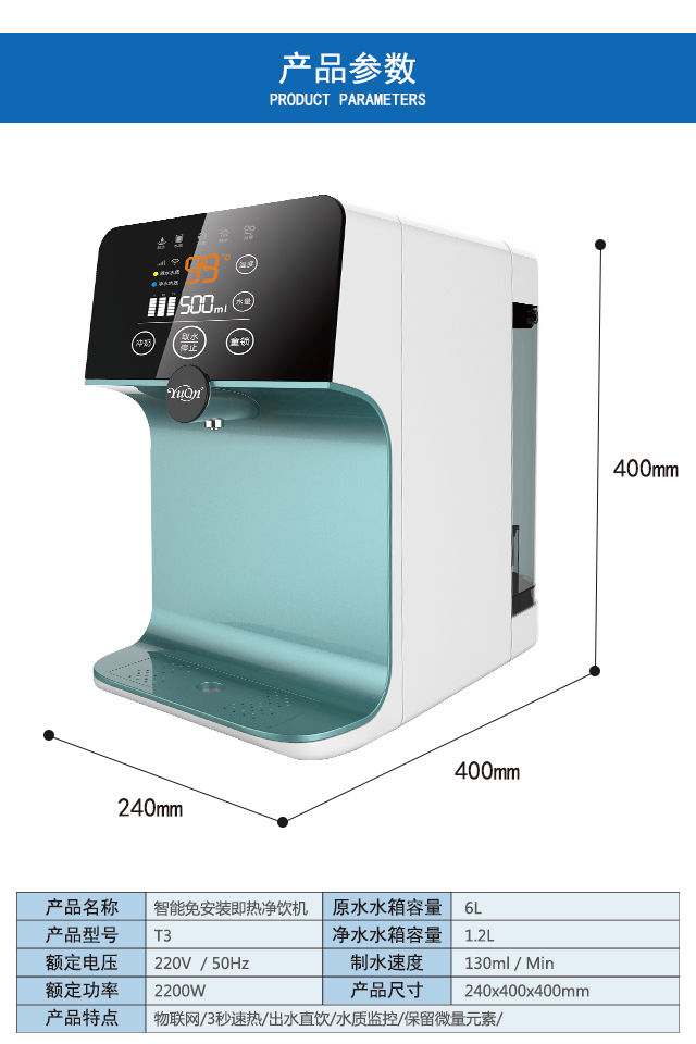 免安装智能净水机T3
