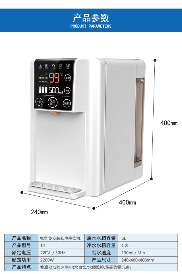智能租赁净水器T4