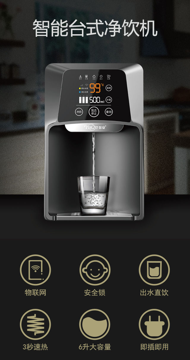 智能物联网净水器T5