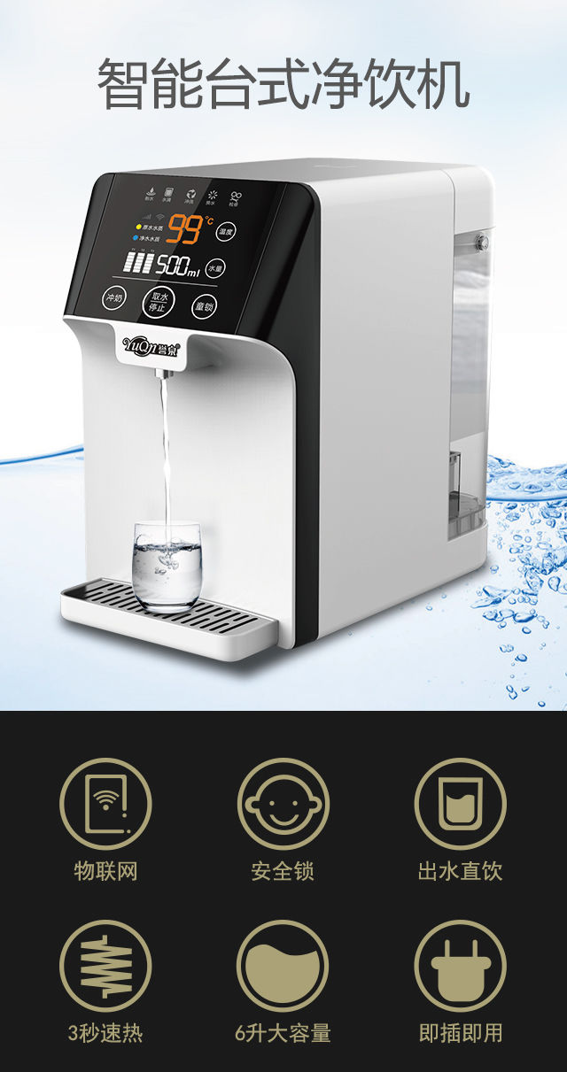 智能物联网净水器T6