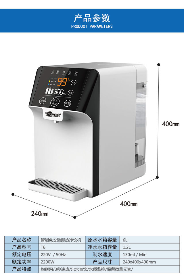 智能物联网净水器T6